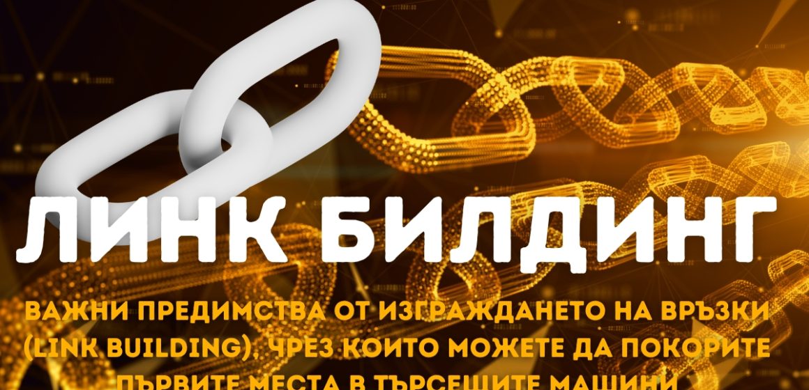 Link Building