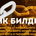 Link Building
