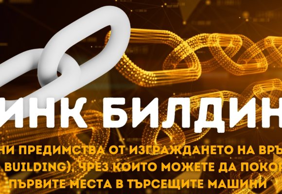 Link Building