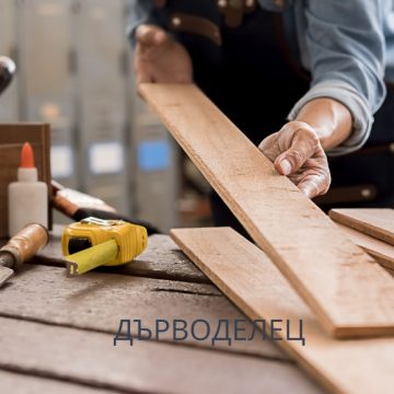 Добре патени работи