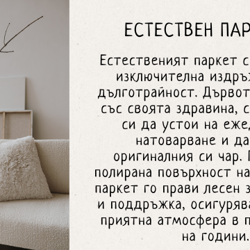 Циклене на паркет и дюшеме в София от опитни експерти