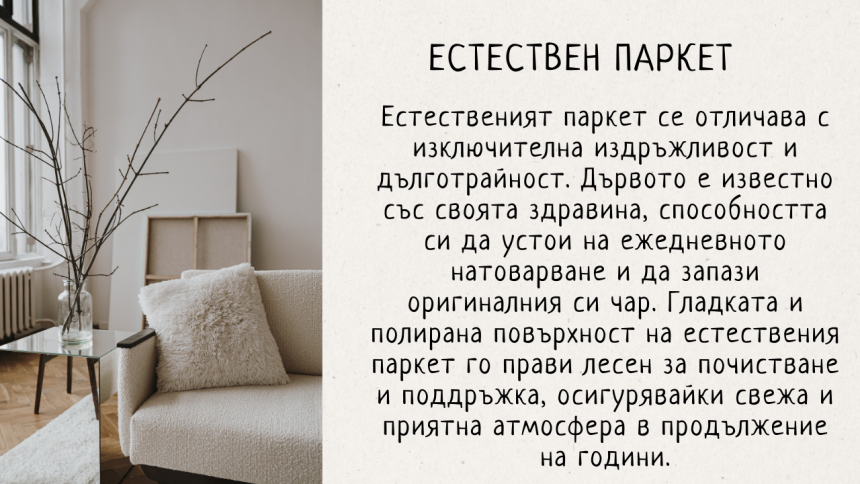 Циклене на паркет и дюшеме в София от опитни експерти
