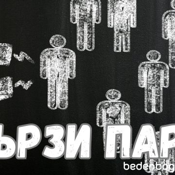 Как да Увеличите Доходите Си През 2025: Тенденции и Стратегии за Успех в България