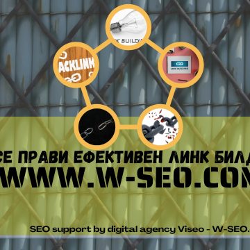 Как се прави ефективен линк билдинг?