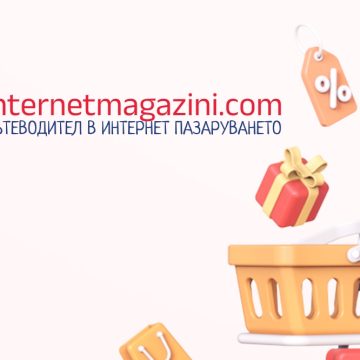 Как InternetMagazini.com Променя Онлайн Пазаруването в България