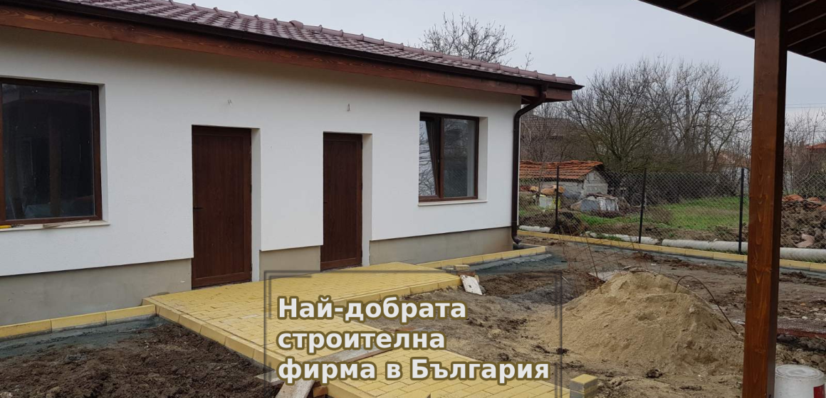Строителна фирма | onassisbg.com