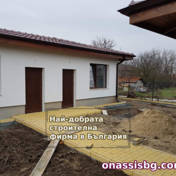 Строителна фирма | onassisbg.com
